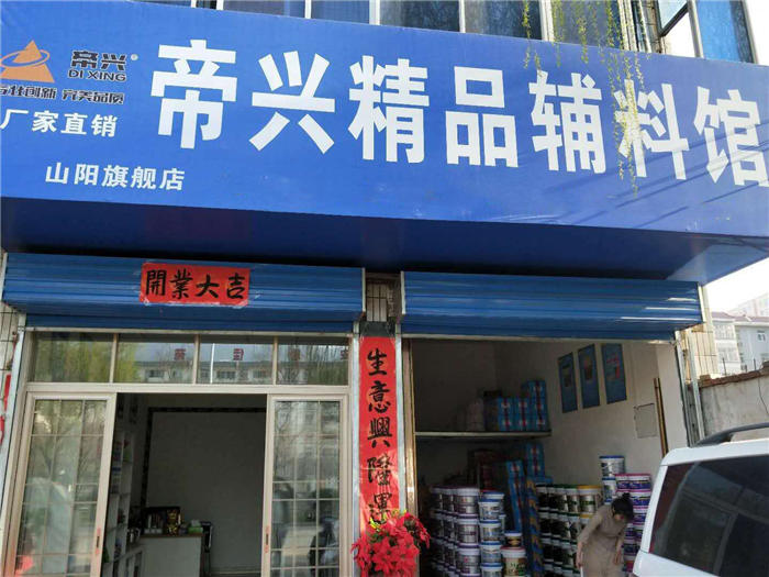 林芝山陽縣加盟店